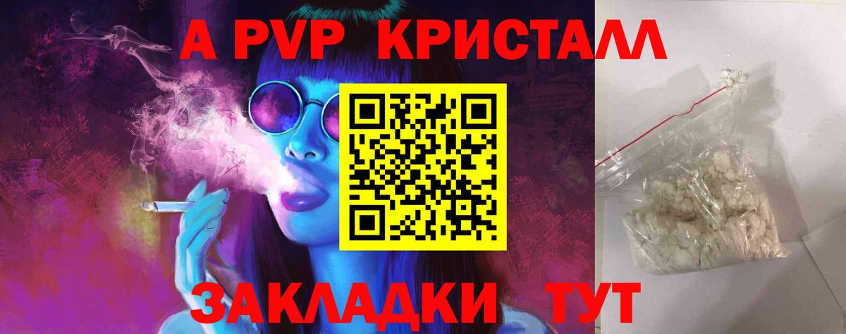 Alpha-PVP СК КРИС  как найти закладки  Alpha-PVP  A PVP Соль  Alfa_PVP Crystall  Волгоград  Вход с VPN 