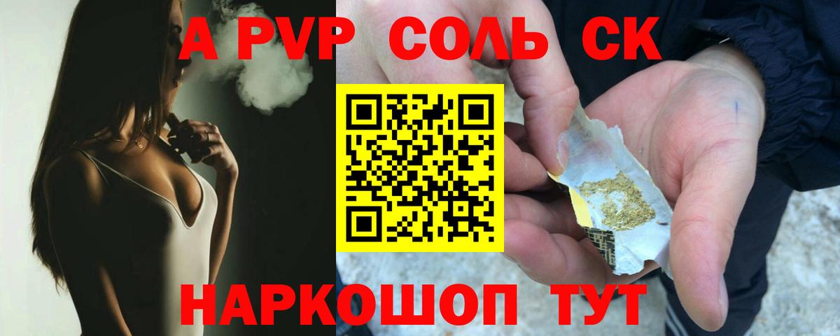 Alpha PVP Crystall Волгоград