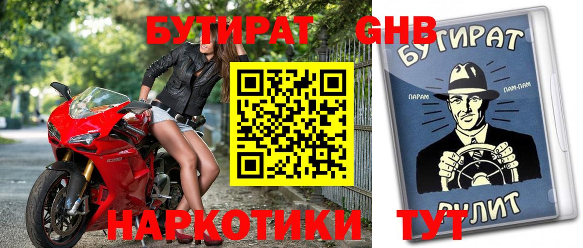 Бутират 99%  Вход с VPN  Волгоград 