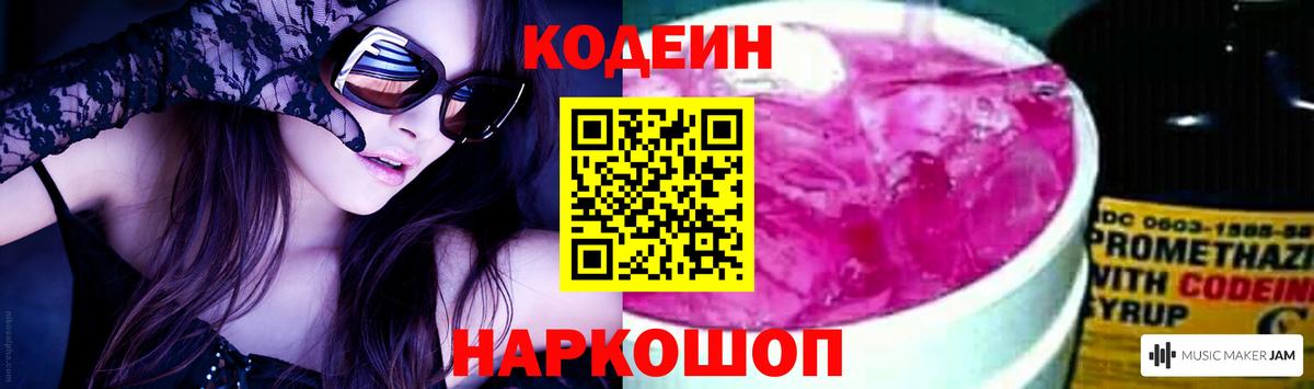 Кодеиновый сироп Lean напиток Lean (лин)  Вход с VPN  Волгоград  Codein напиток Lean (лин) 