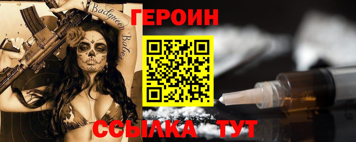 ГЕРОИН гречка Волгоград