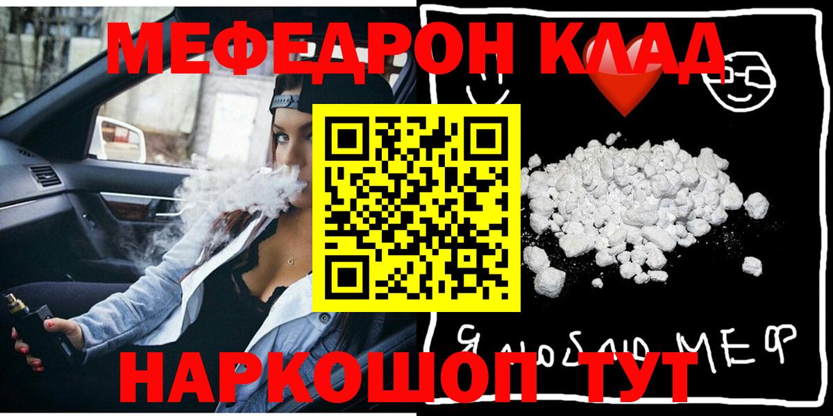 Меф mephedrone  Вход с VPN  Волгоград  Мефедрон кристаллы 