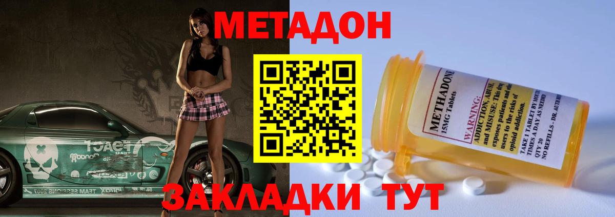 МЕТАДОН кристалл  дарк нет формула  МЕТАДОН мёд  Волгоград  Вход с VPN 