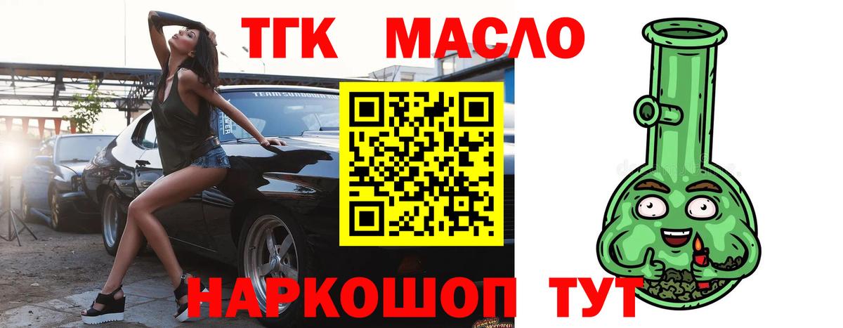 ТГК гашишное масло  как найти наркотики  Вход с VPN  Волгоград  Дистиллят ТГК вейп с тгк 