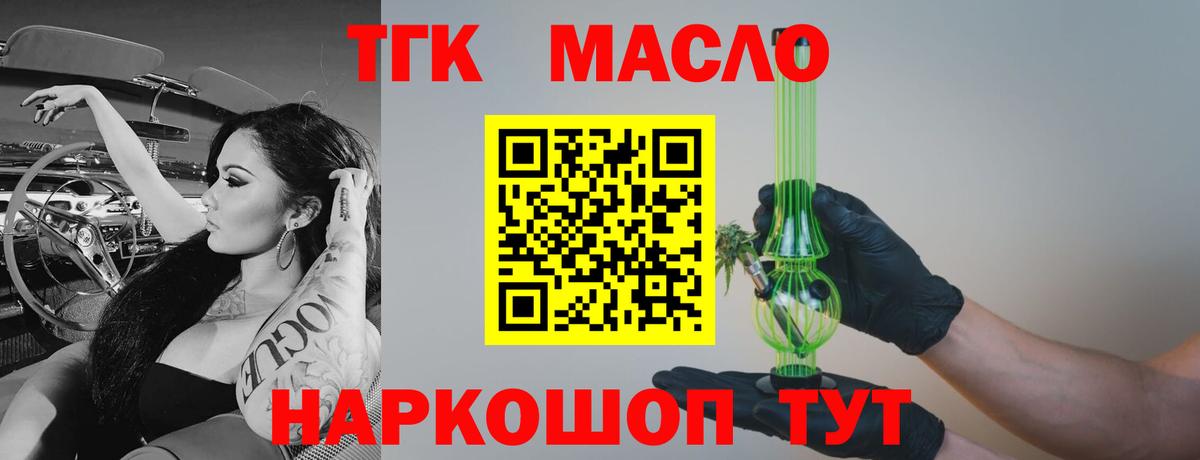 ТГК THC oil Волгоград